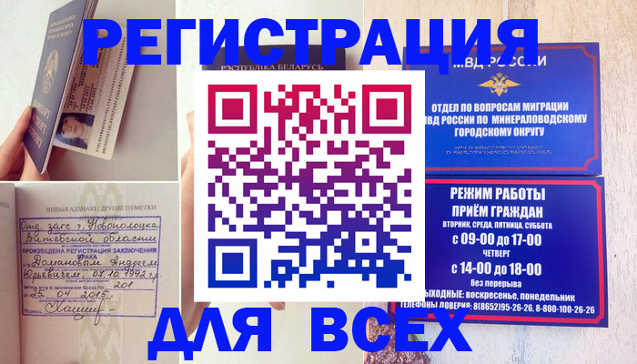 временная регистрация в Зверево